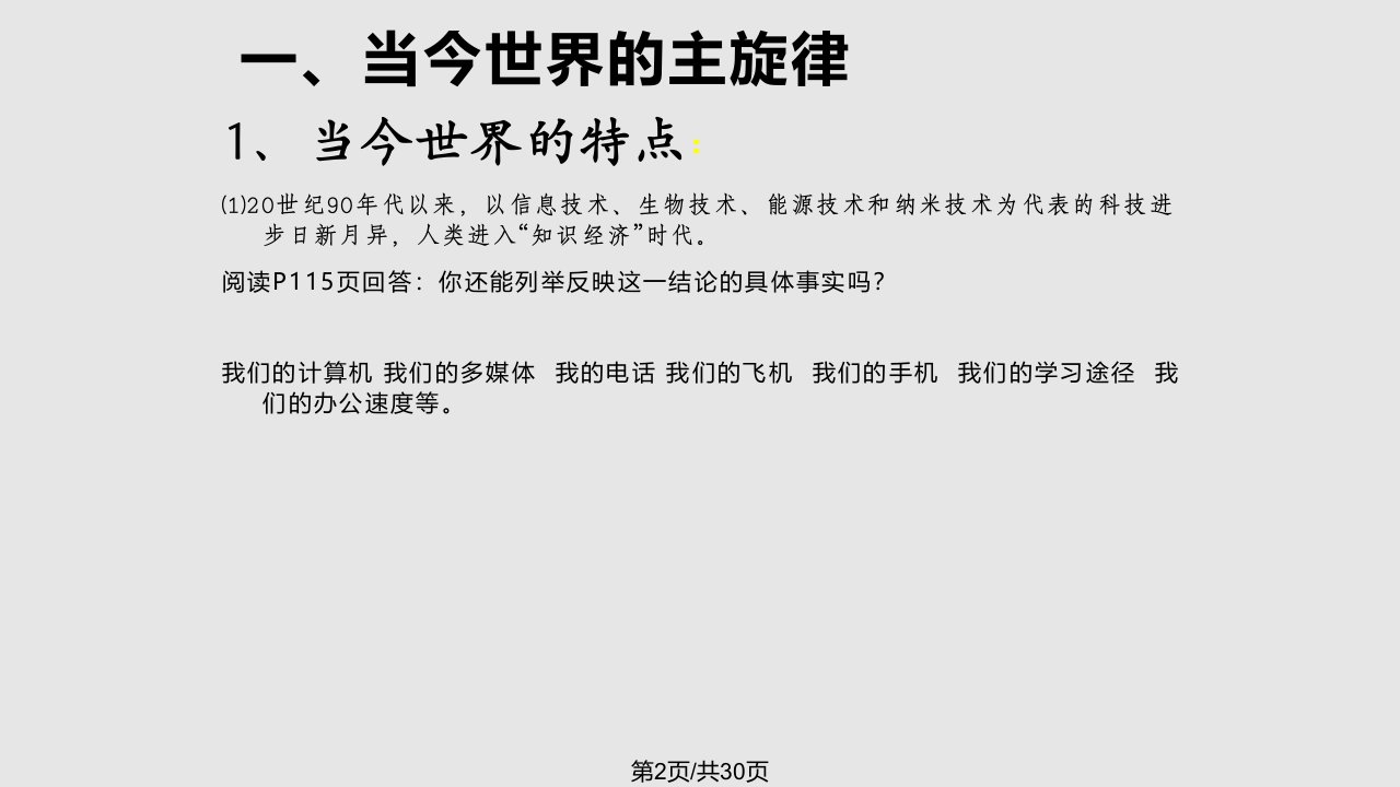 陕教思品九年级机遇及挑战