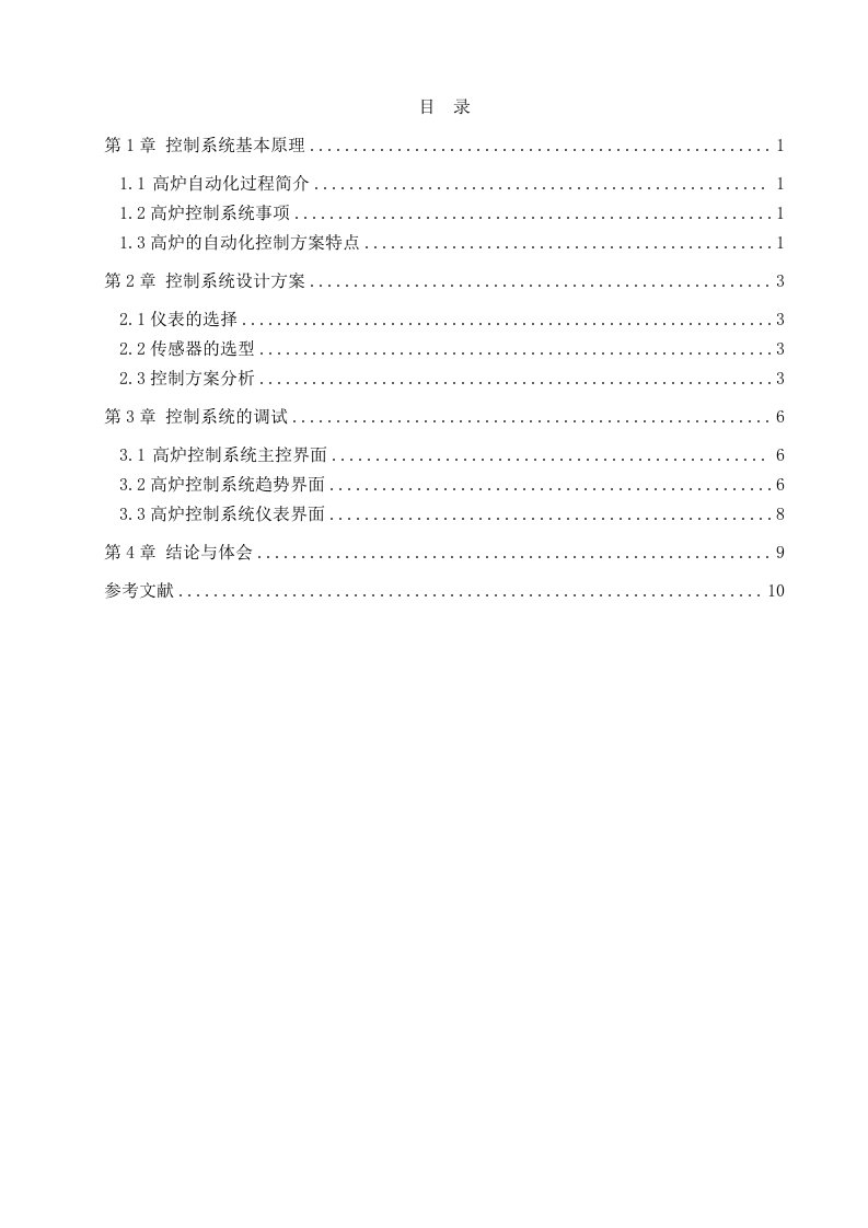 组态王紫金桥高炉控制系统工艺分析