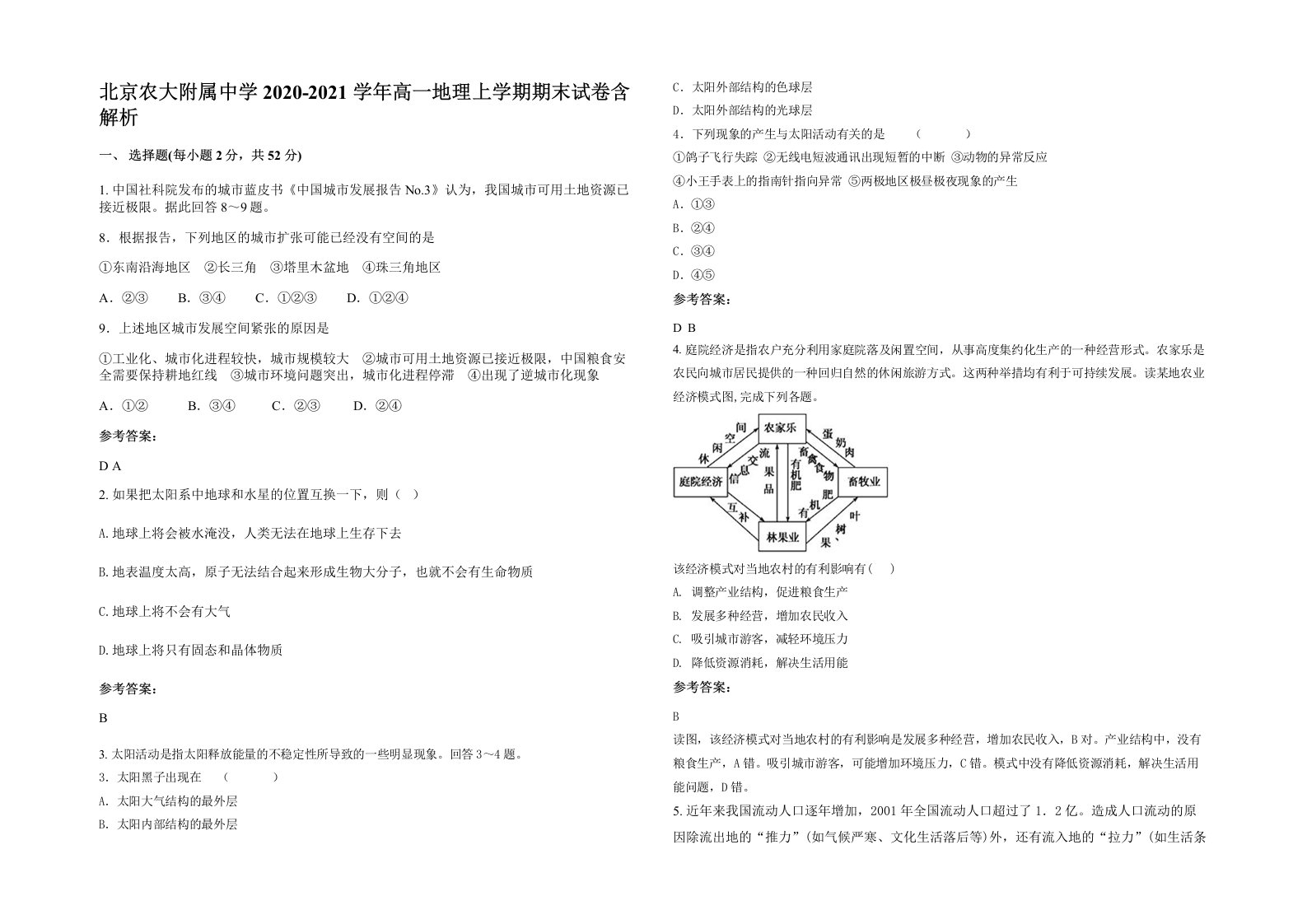 北京农大附属中学2020-2021学年高一地理上学期期末试卷含解析