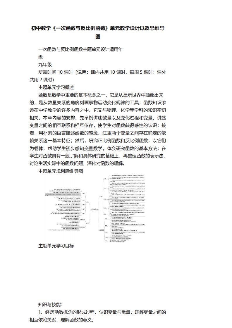 初中数学《反比例函数》单元教学设计以及思维导图1