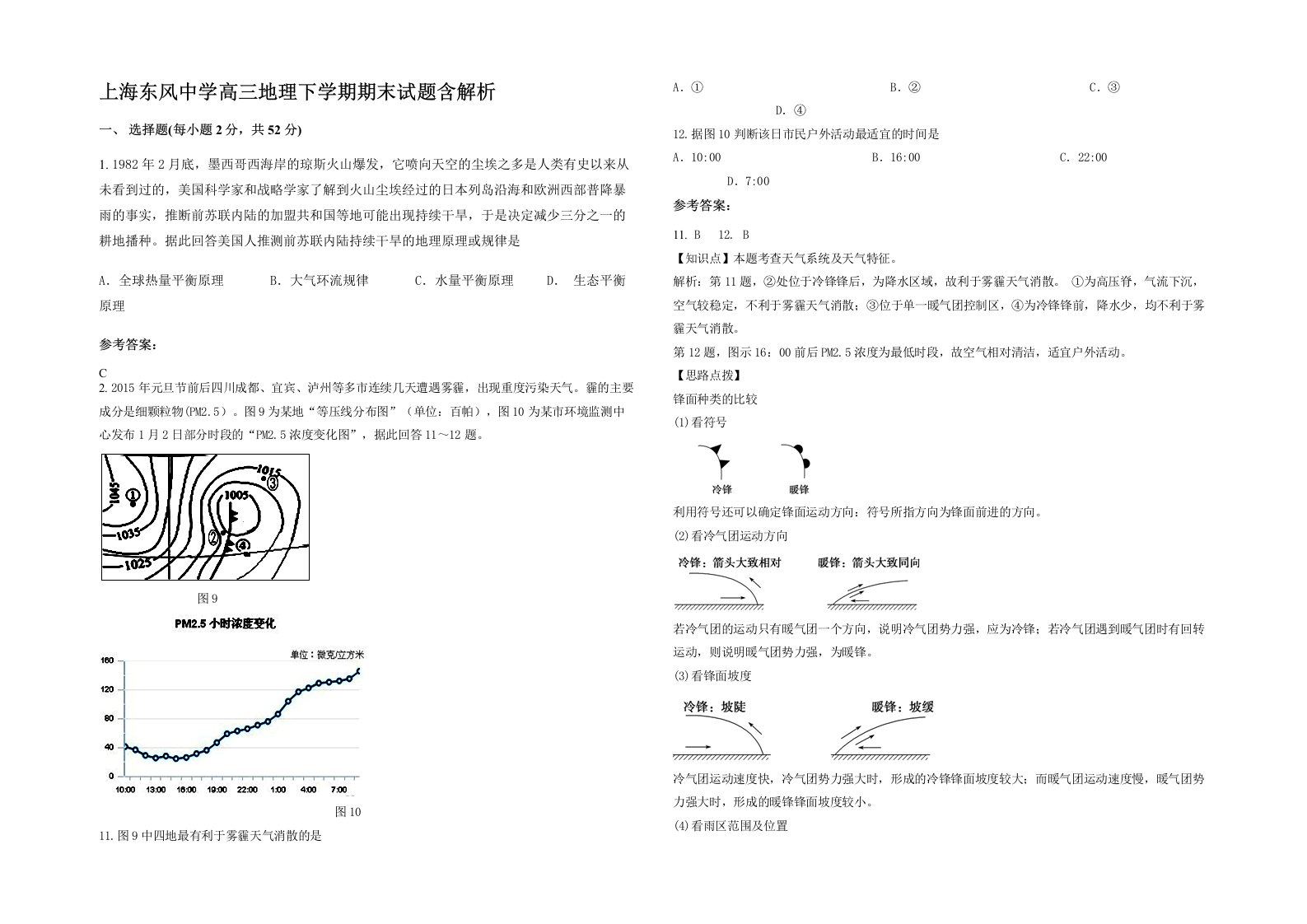 上海东风中学高三地理下学期期末试题含解析