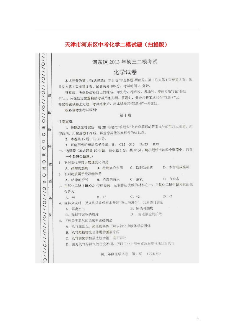 天津市河东区中考化学二模试题（扫描版）