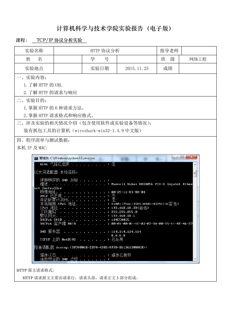 http协议分析实验报告