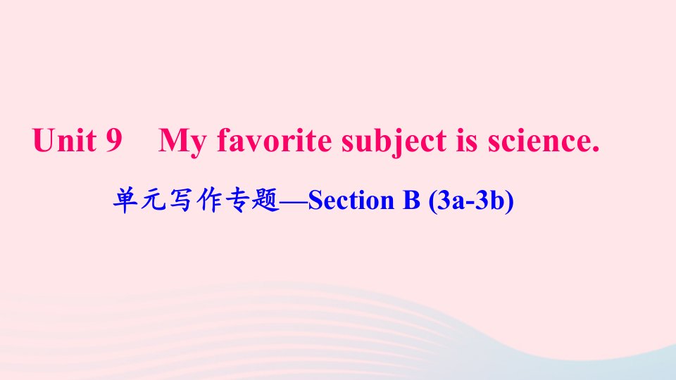 七年级英语上册Unit9Myfavoritesubjectisscience单元写作专题SectionB3a_3b作业课件新版人教新目标版