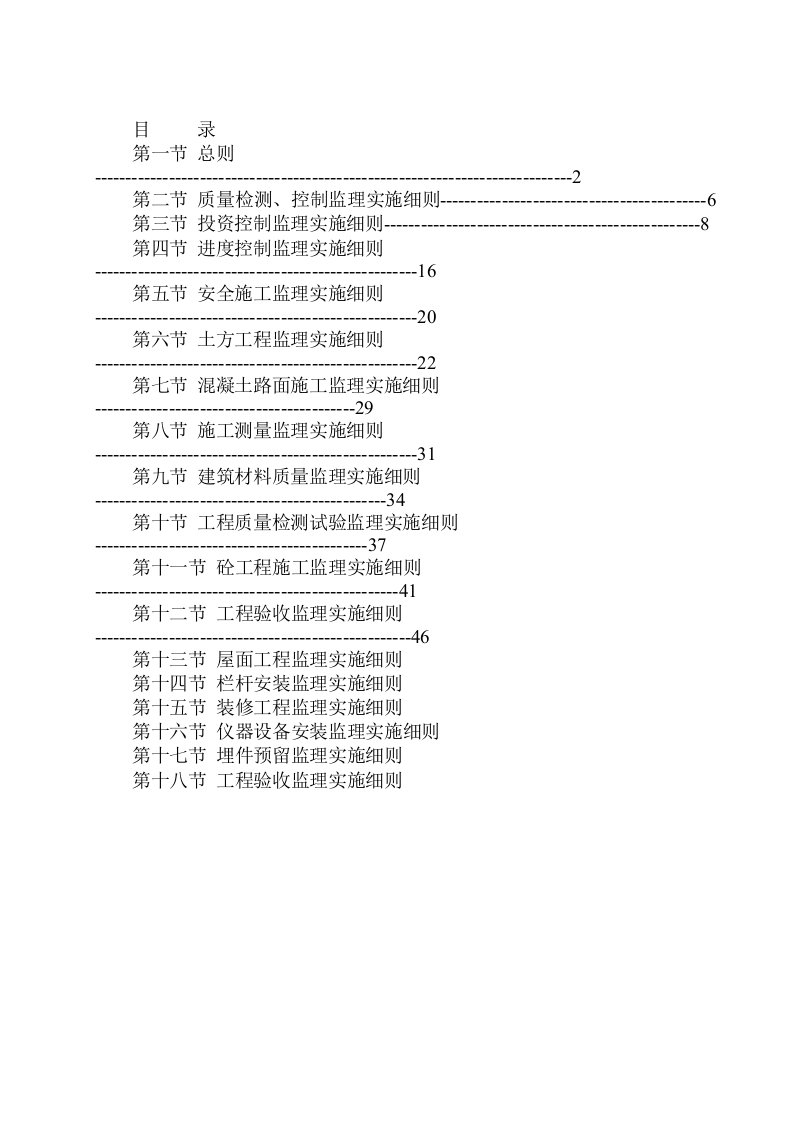 中小河流水文监测系统建设项目监理实施细则修改版