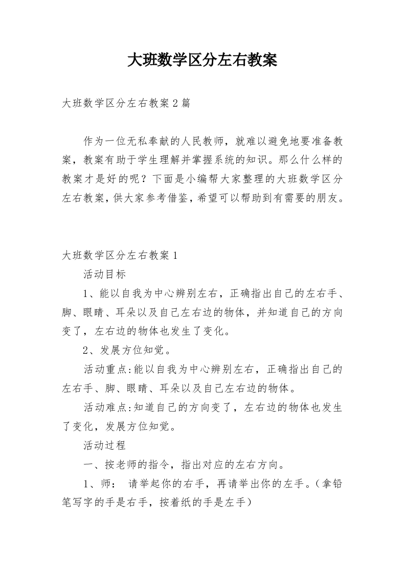 大班数学区分左右教案_4