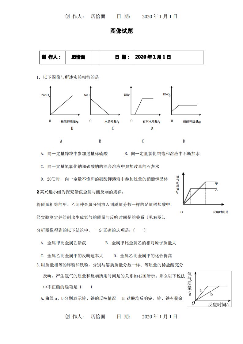 九年级化学下册