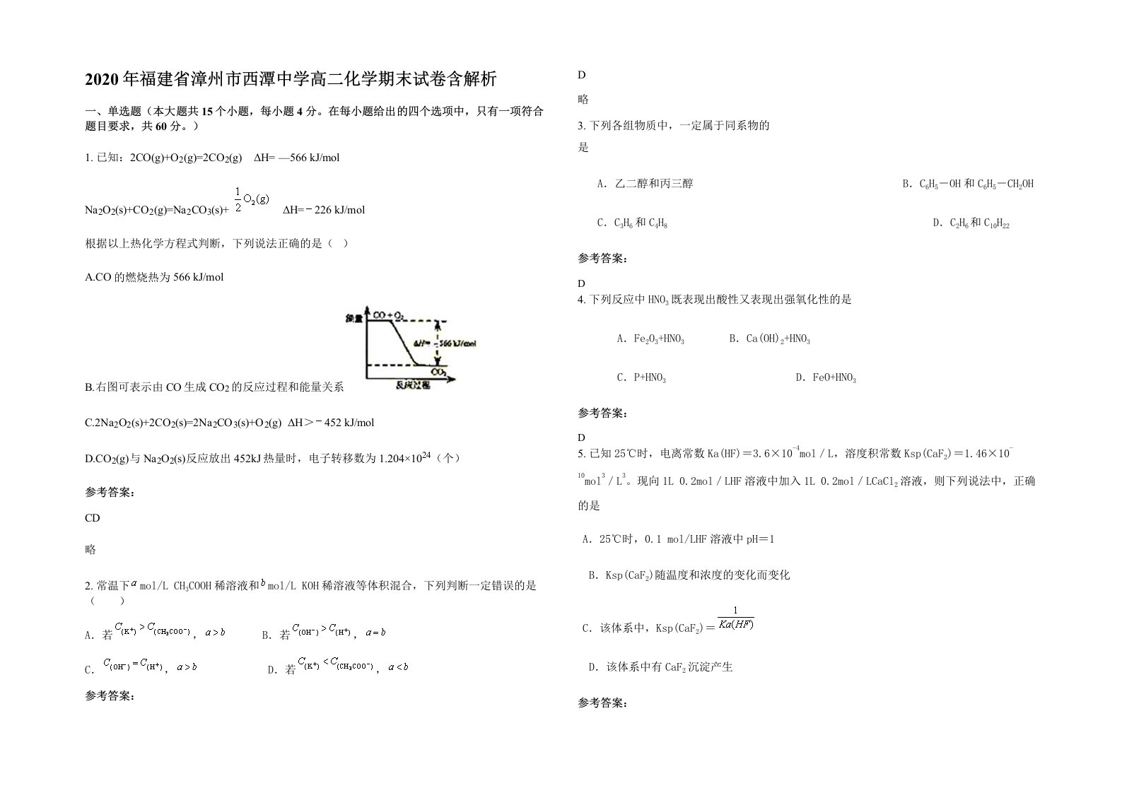 2020年福建省漳州市西潭中学高二化学期末试卷含解析