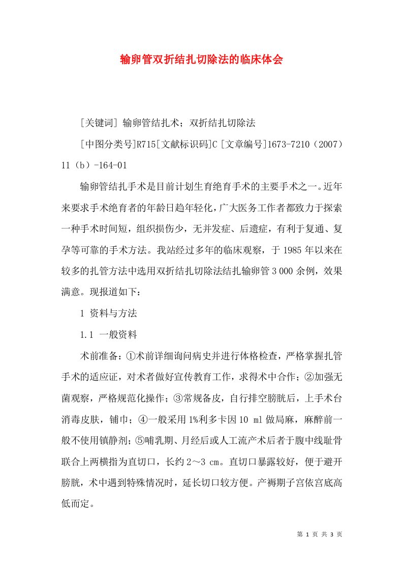 输卵管双折结扎切除法的临床体会