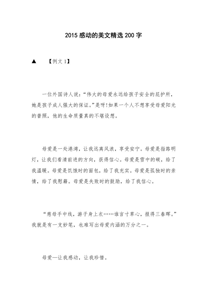 2015感动的美文精选200字