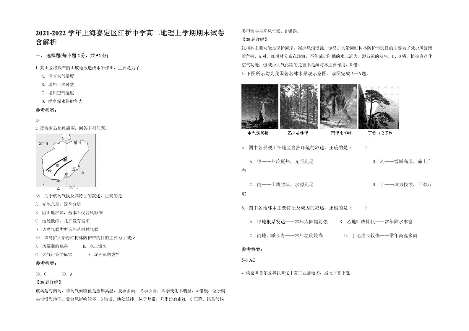 2021-2022学年上海嘉定区江桥中学高二地理上学期期末试卷含解析