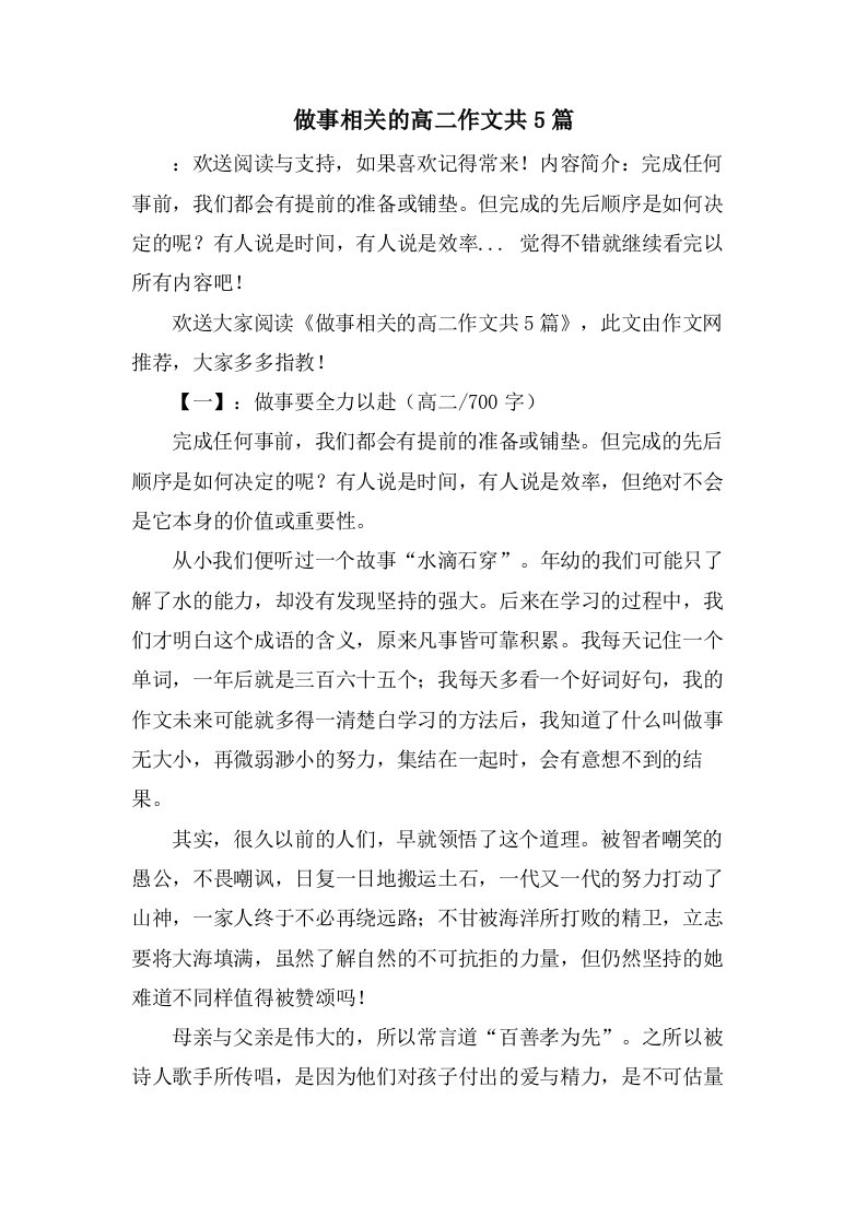 做事相关的高二作文共5篇