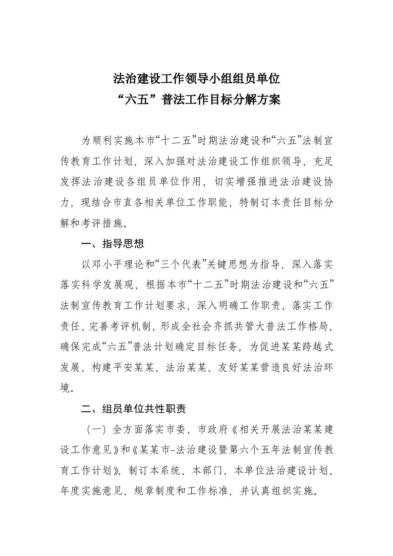 法治建设工作领导小组成员单位职责分工样本