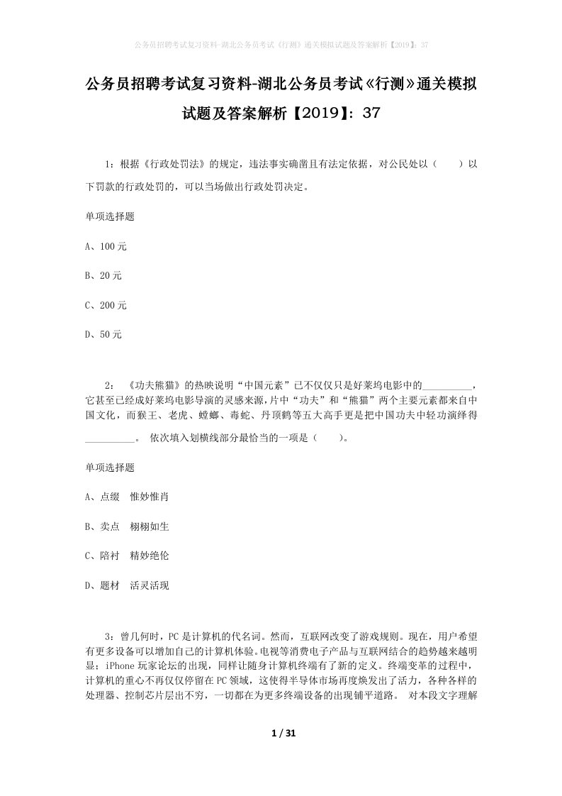 公务员招聘考试复习资料-湖北公务员考试行测通关模拟试题及答案解析201937