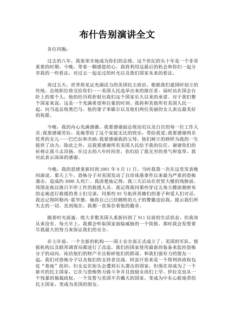 布什告别演讲全文