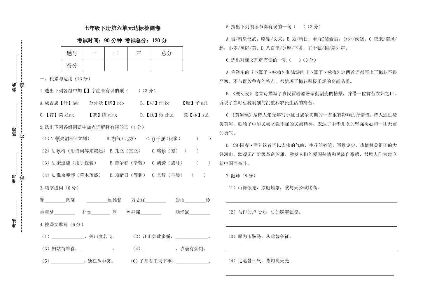 七年级下册第六单元达标检测卷