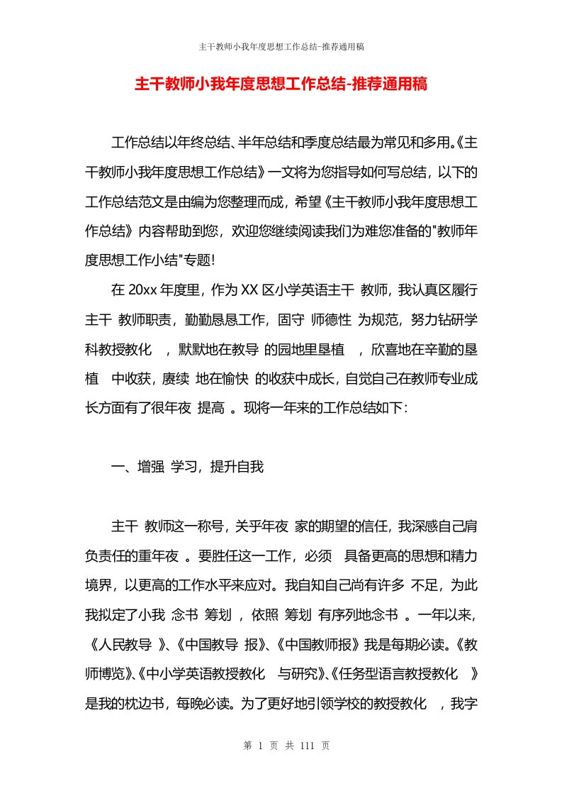 主干教师小我年度思想工作总结