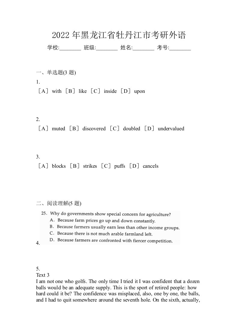 2022年黑龙江省牡丹江市考研外语