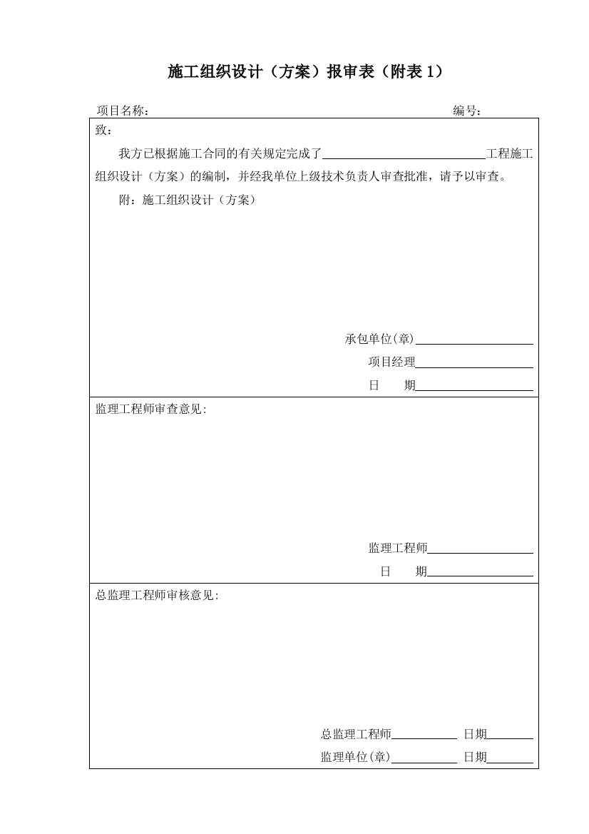 工程套用模板表格