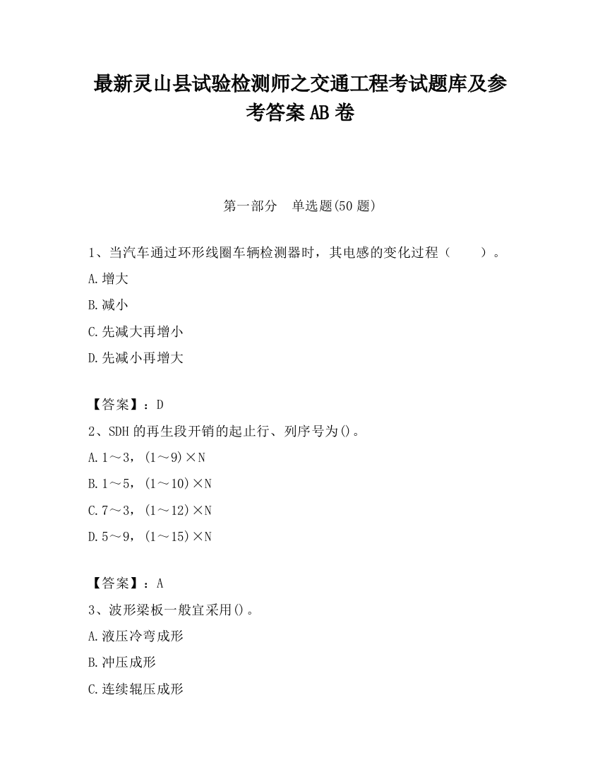 最新灵山县试验检测师之交通工程考试题库及参考答案AB卷