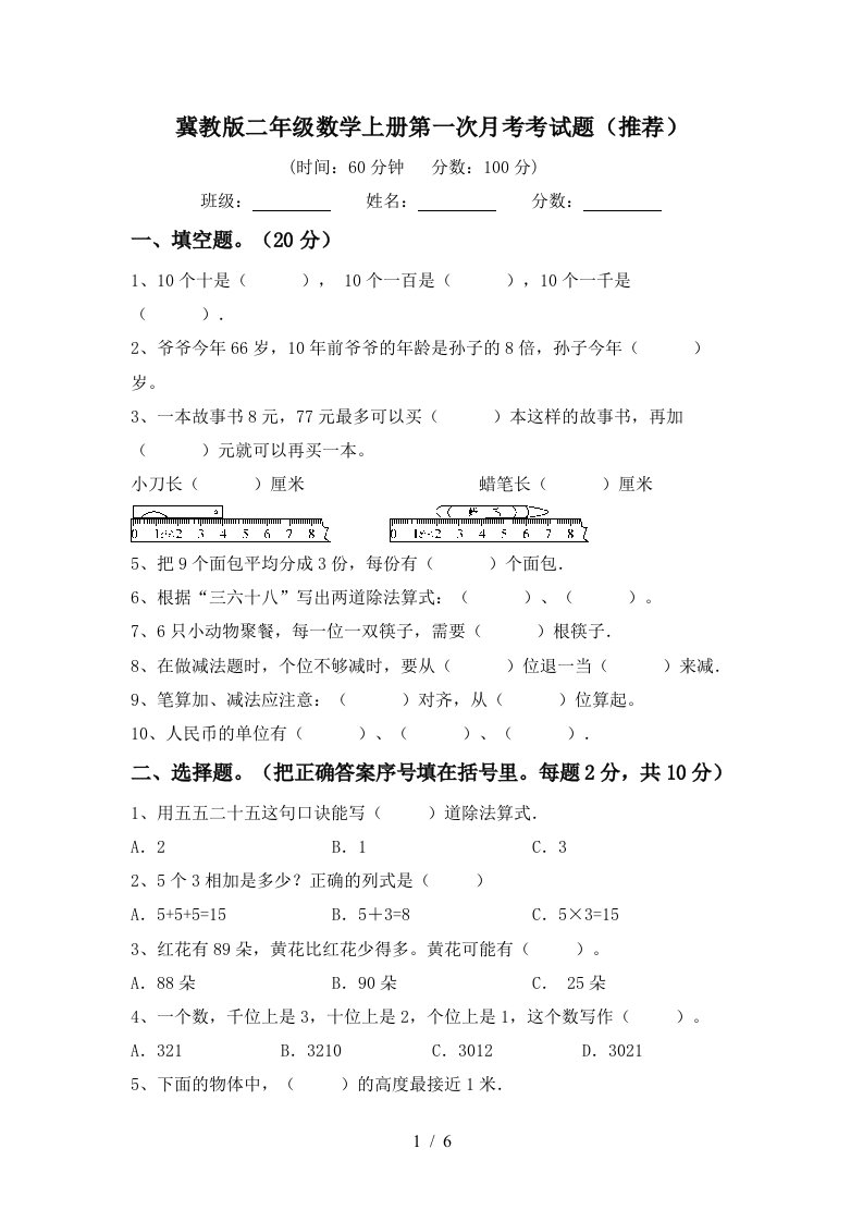 冀教版二年级数学上册第一次月考考试题推荐