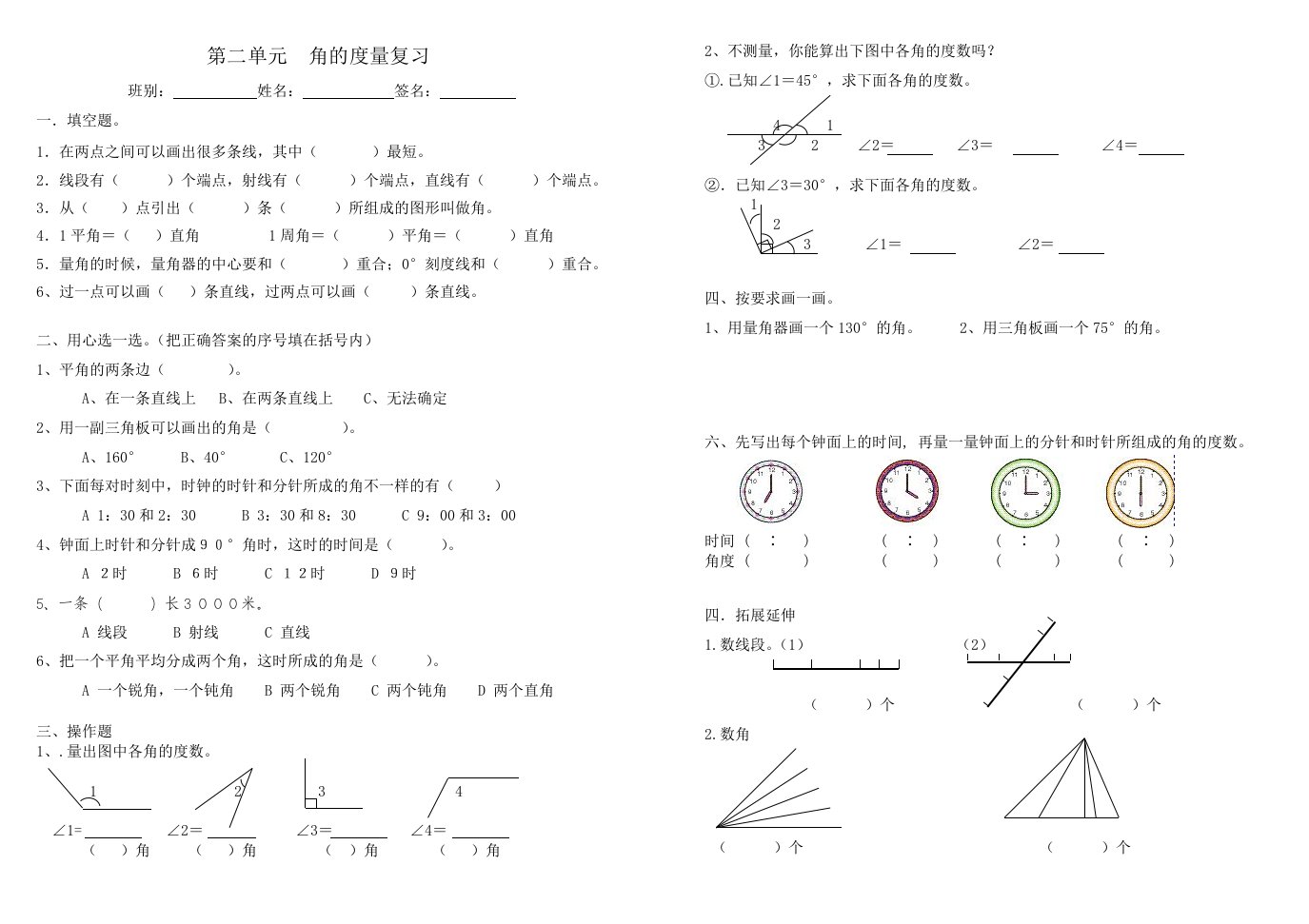 人教版数学四年级角的度量练习题