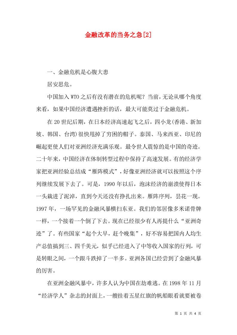 金融改革的当务之急[2]