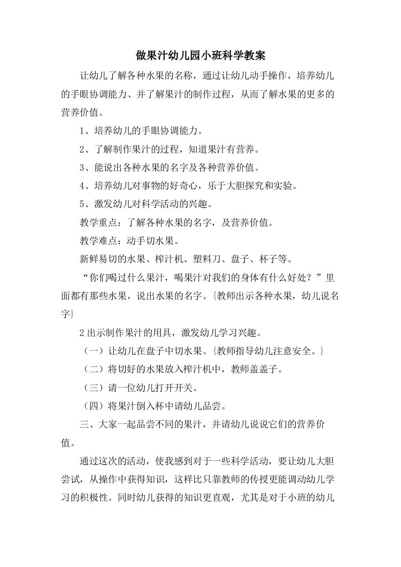 做果汁幼儿园小班科学教案