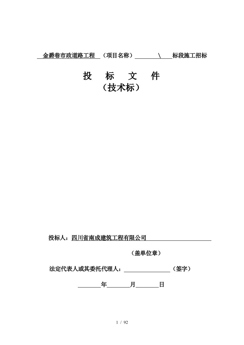 金爵巷项目市政规划道路技术标