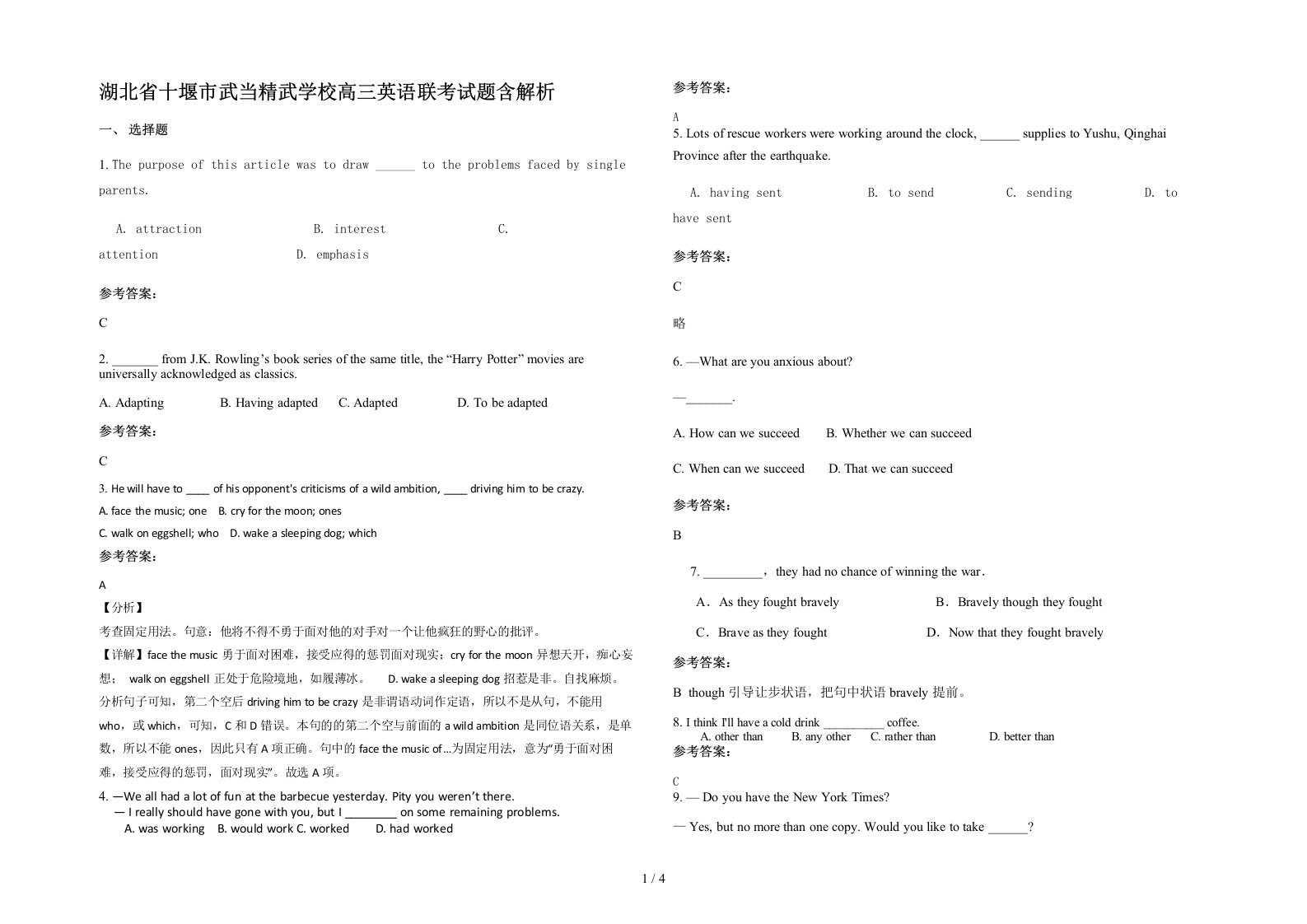 湖北省十堰市武当精武学校高三英语联考试题含解析