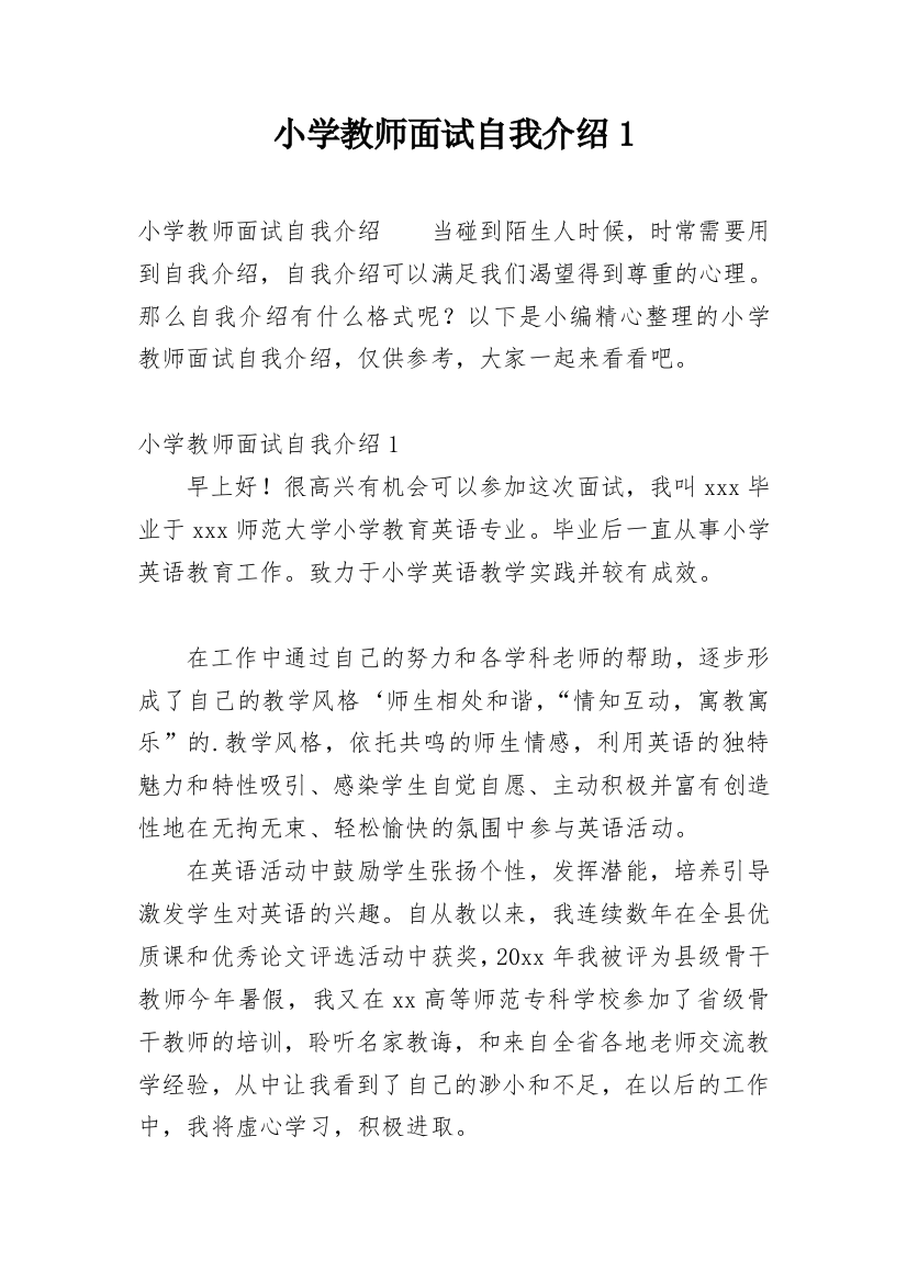 小学教师面试自我介绍1