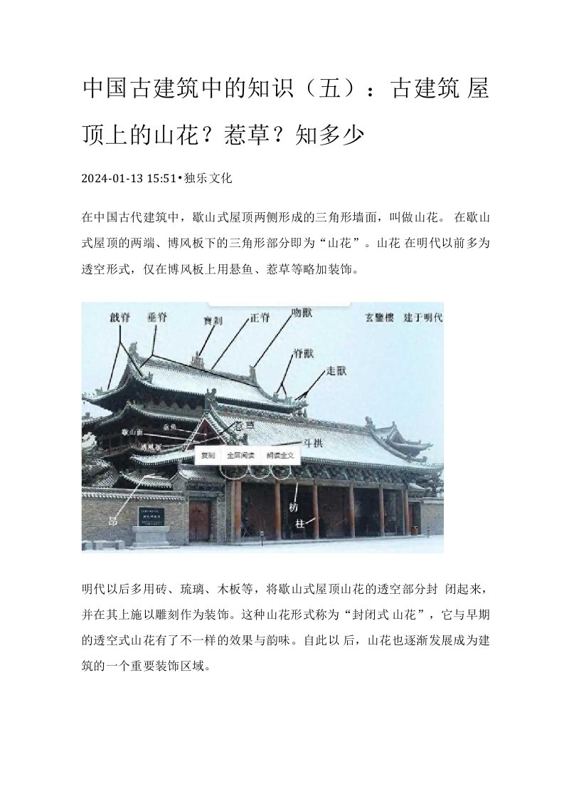 中国古建筑中的知识（五）：古建筑屋顶上的山花？惹草？知多少