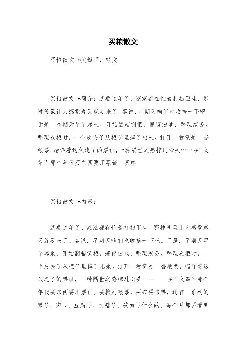 散文美文_买粮散文