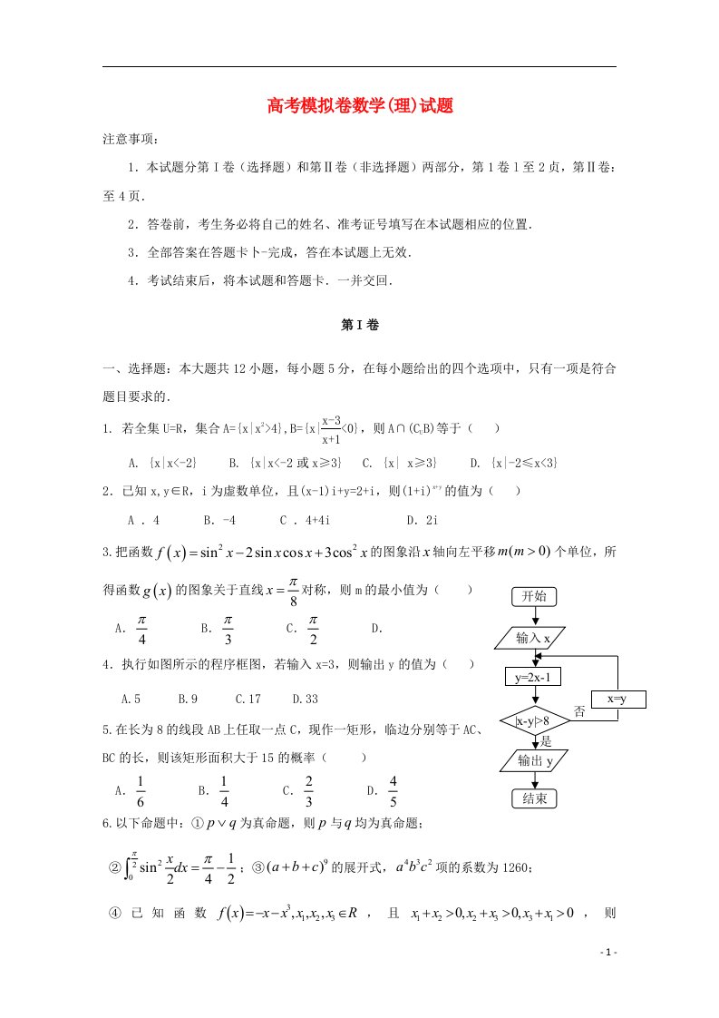 河南省扶沟县高级中学高三数学下学期押题考试试题