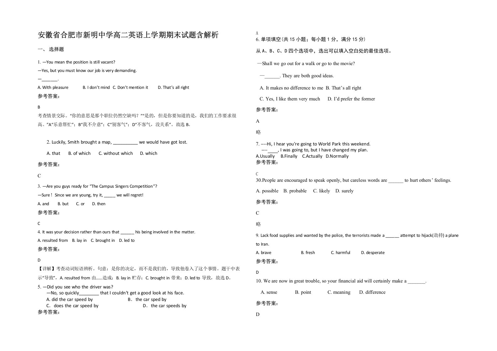 安徽省合肥市新明中学高二英语上学期期末试题含解析