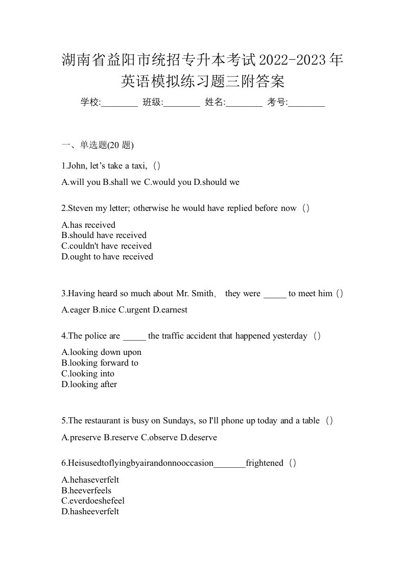 湖南省益阳市统招专升本考试2022-2023年英语模拟练习题三附答案