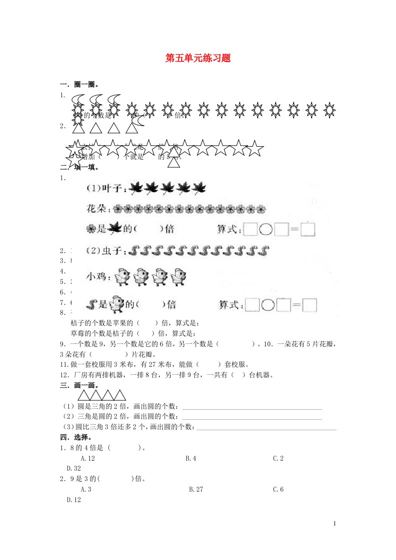 湖南地区三年级数学上册5倍的认识练习题新人教版