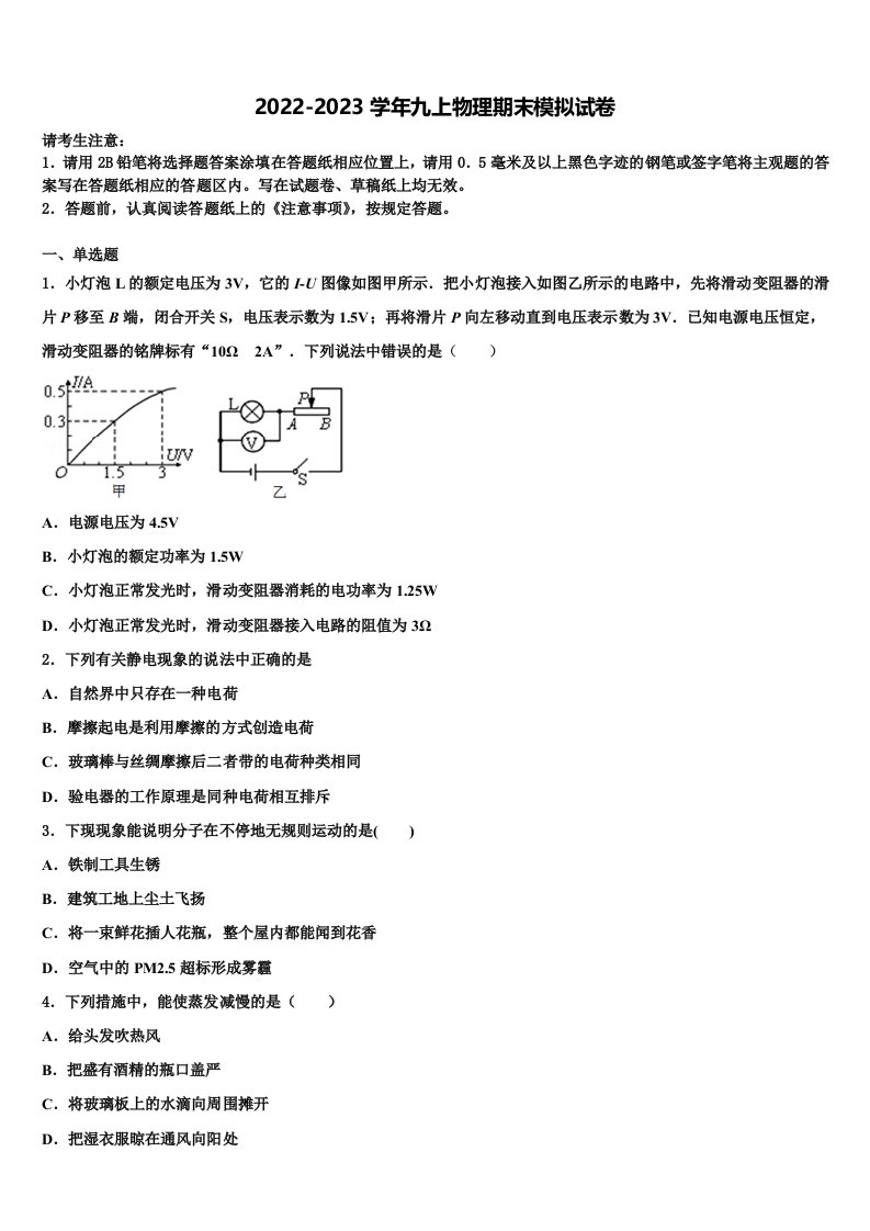 2023届吉林省四平市九年级物理第一学期期末统考试题含解析