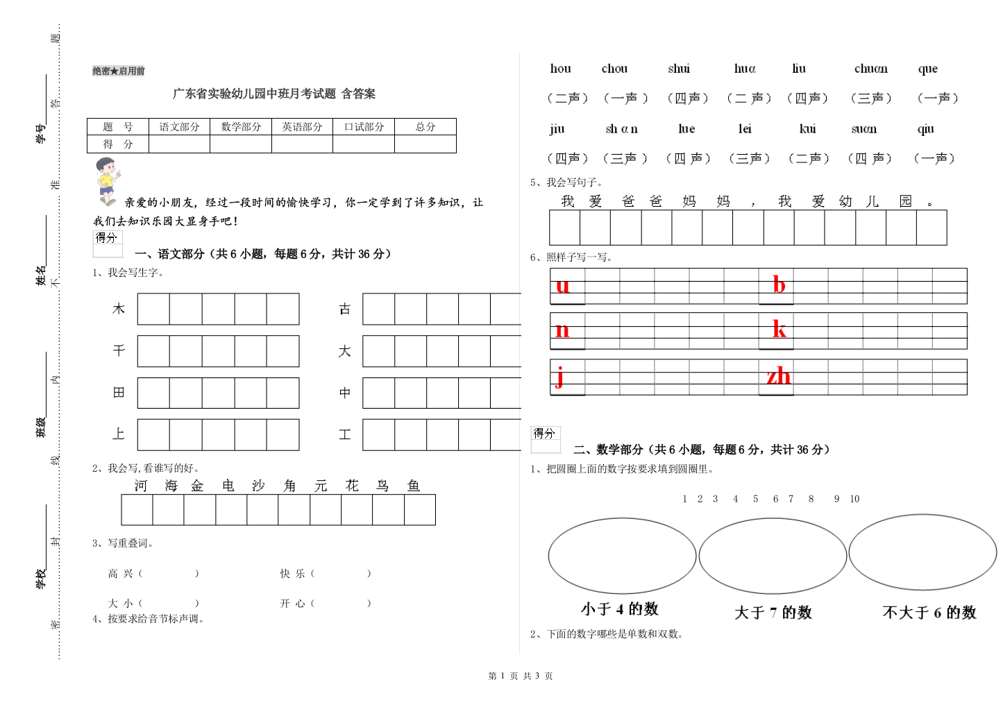 广东省实验幼儿园中班月考试题-含答案