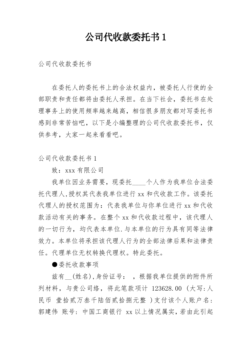 公司代收款委托书1