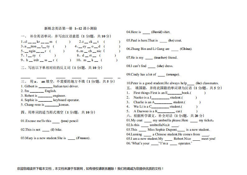 新概念英语第一册练习题