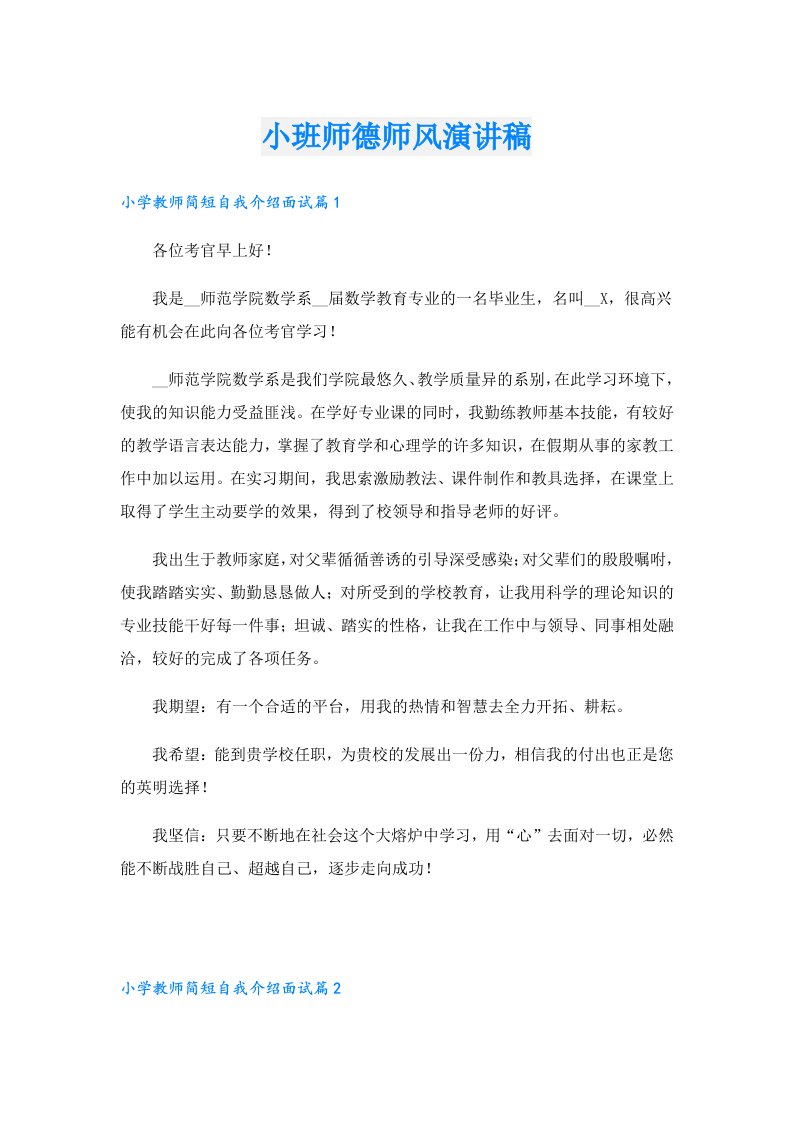 小班师德师风演讲稿