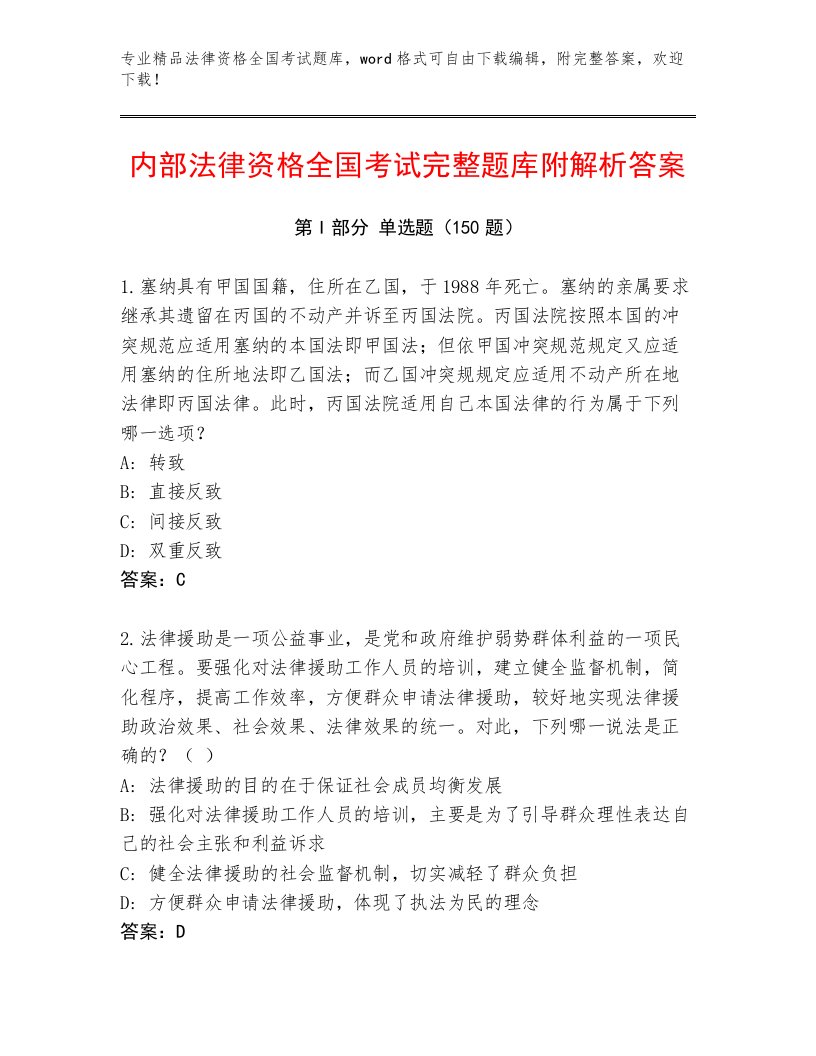 教师精编法律资格全国考试优选题库附答案【培优A卷】