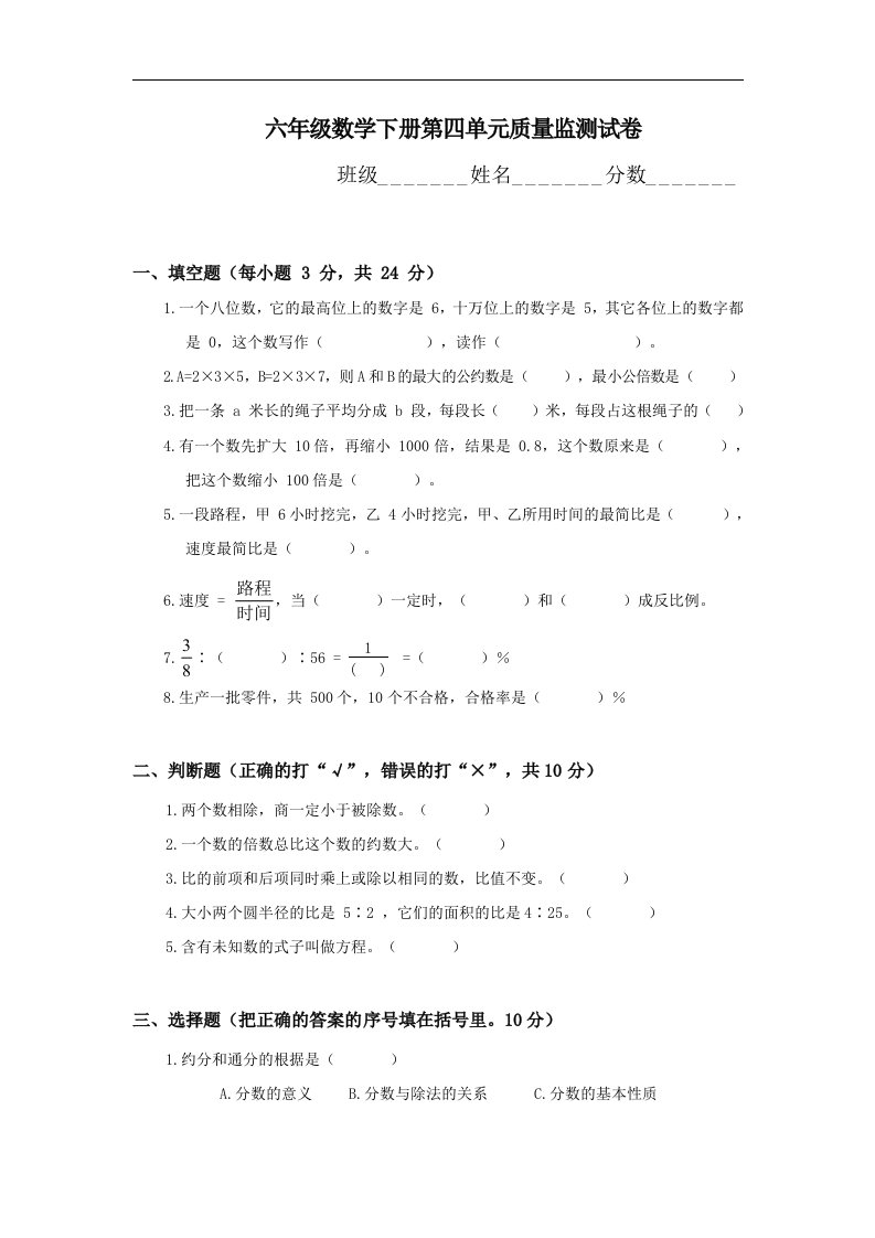 北师大版六年级数学下册第四单元质量监测试卷