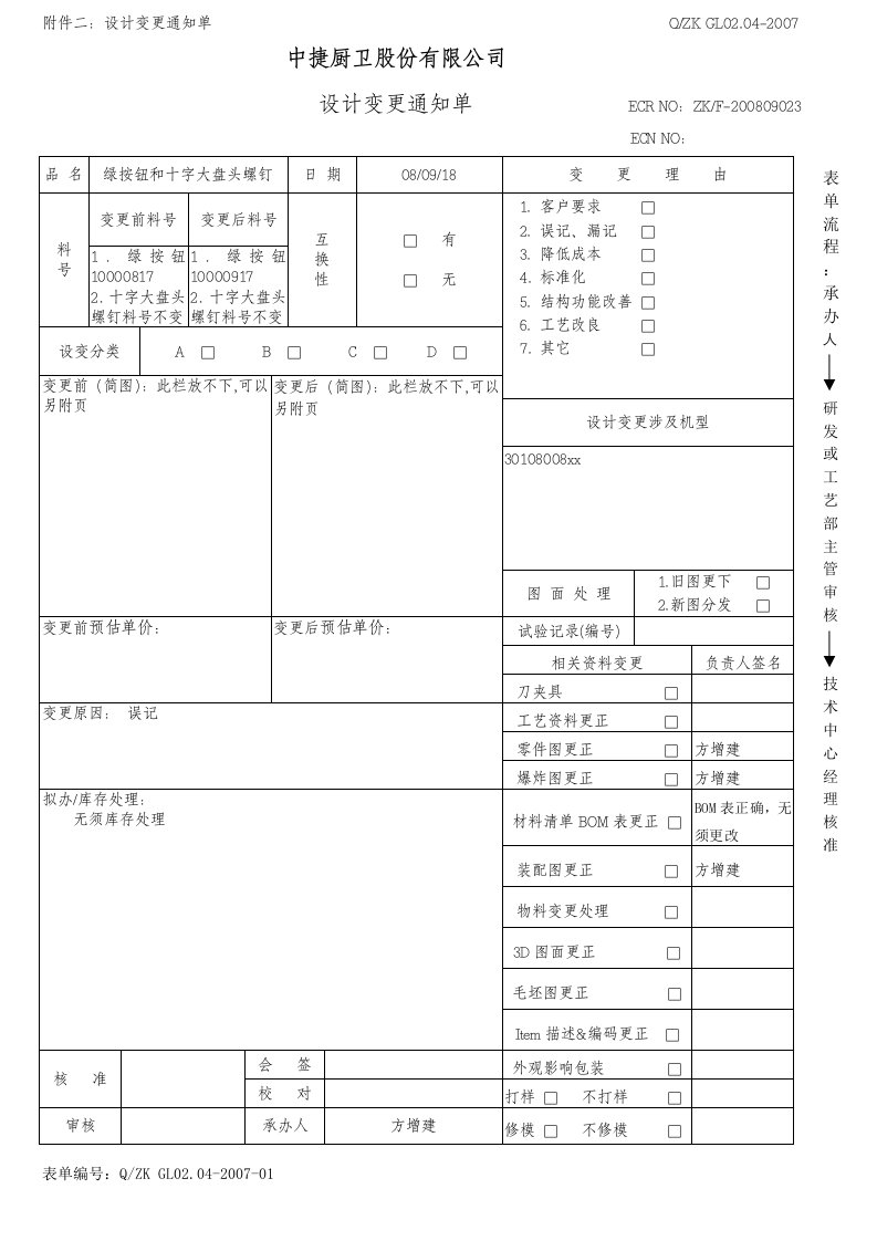 设变需求通知单