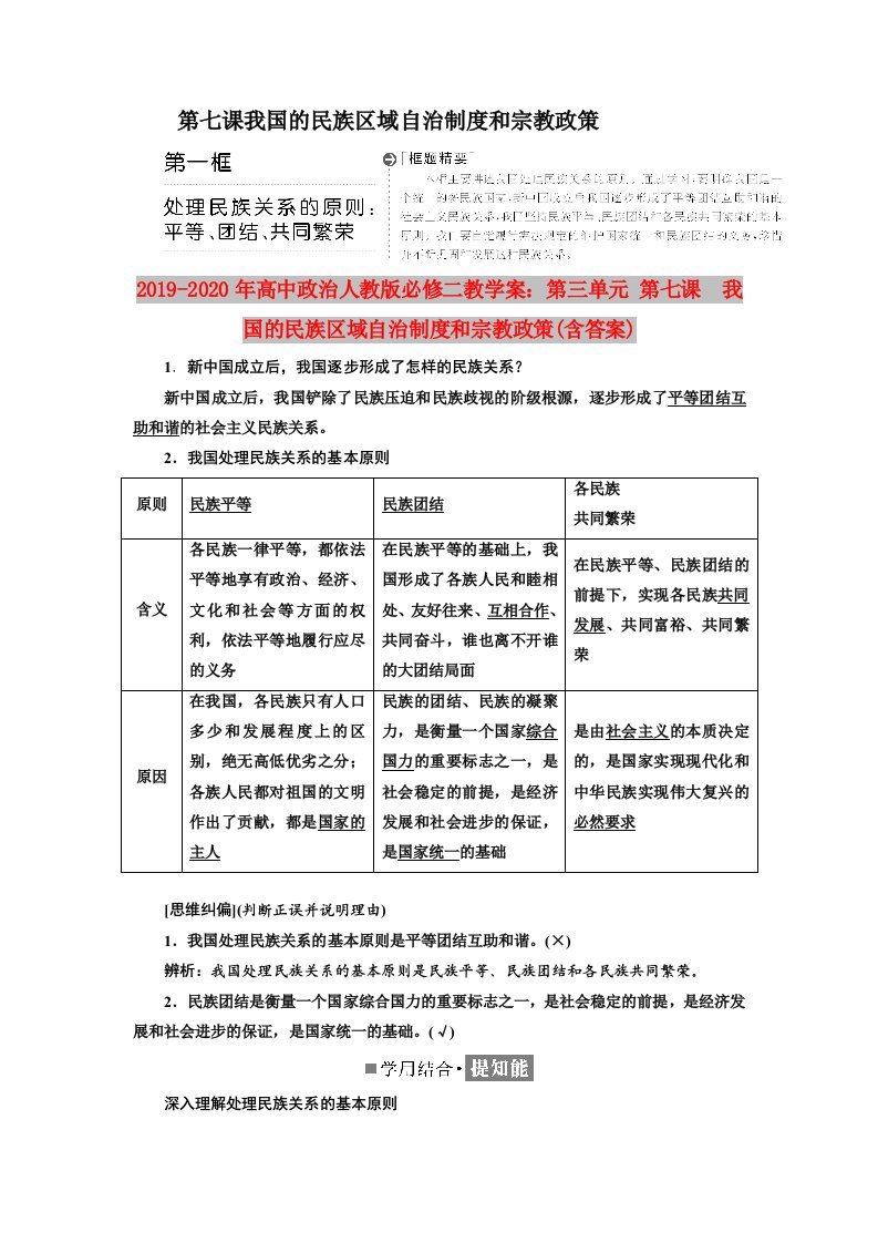 2019-2020年高中政治人教版必修二教学案：第三单元