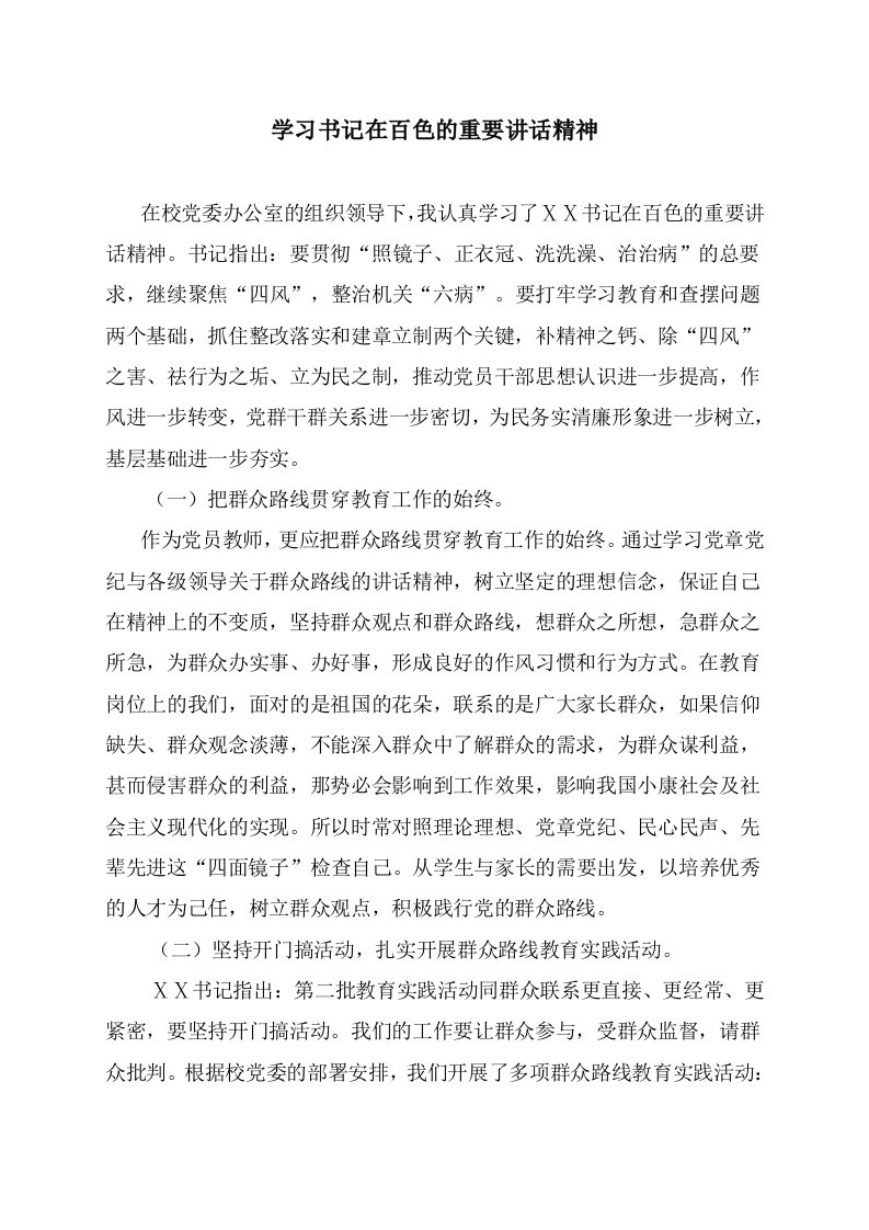 学习书记在百色的重要讲话精神