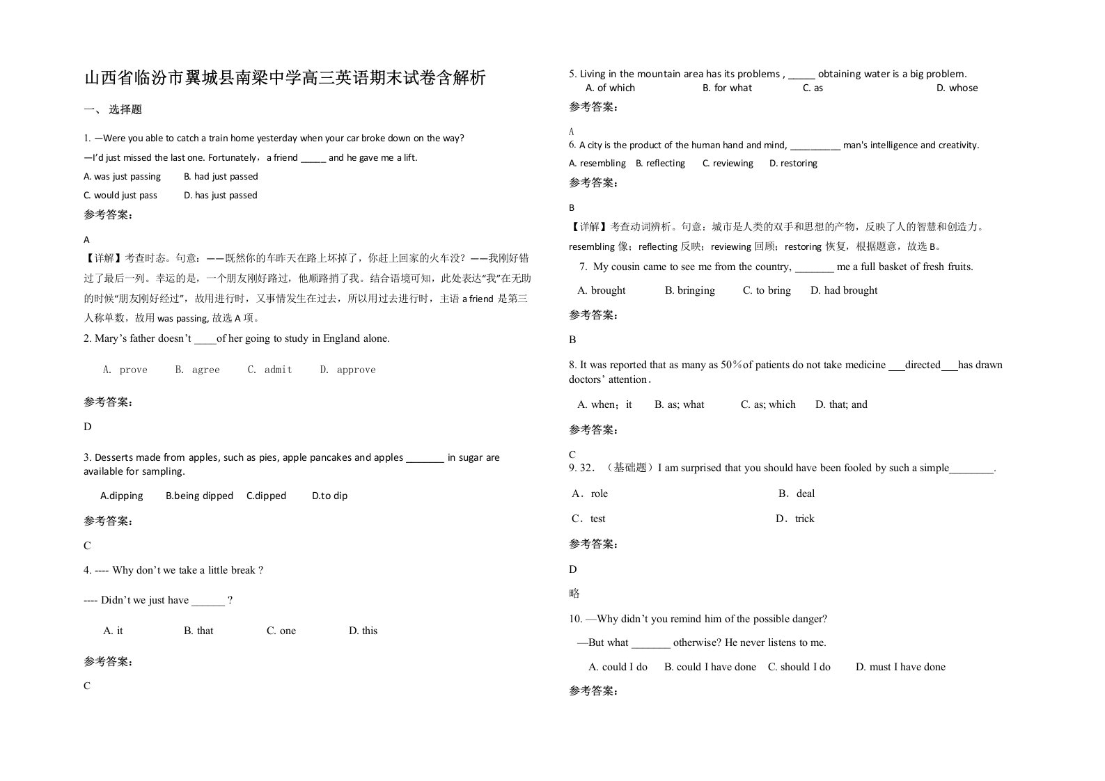 山西省临汾市翼城县南梁中学高三英语期末试卷含解析