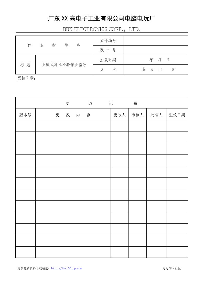 头戴式耳机检验标准