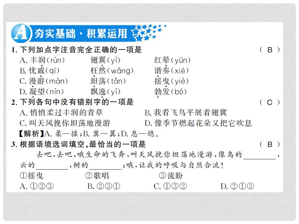 九年级语文上册